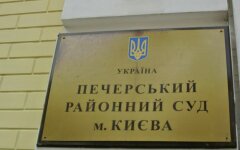 Печерский суд