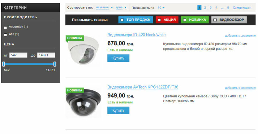 камеры наблюдения в ассортименте магазина www.domofony.com.ua