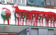 Сбербанк (архивное изображение), война россии проитв Украины, санкции ЕС, SWIFT