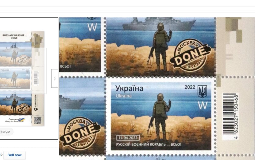 Почтовая марка Укрпочты про "Русский военный корабль" на Ebay