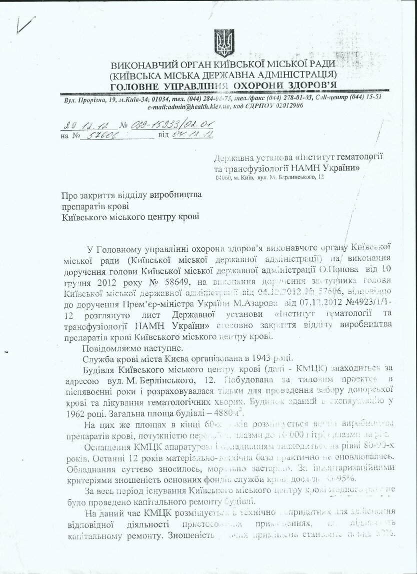 Киевский центр крови закрытие