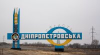 Днепропетровская область