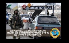 РФ намагається переконати мешканців окупованих територій, що "Україну поділили"