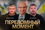 Юрий Романенко, Пьотр Кульпа, Николай Фельдман, "Хвиля"
