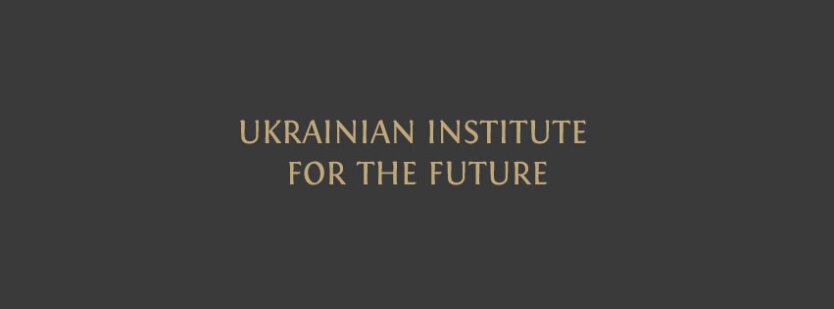 Украинский Институт Будущего Ukrainian Institute for the Future
