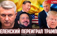 Зеленский переиграл Трампа: последствия ресурсной сделки США и Украины