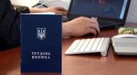 Трудовая книжка