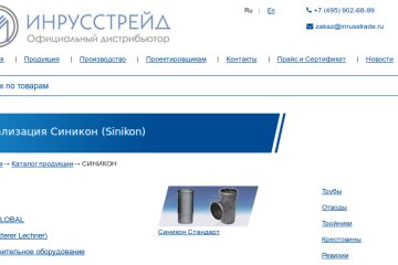 screenshot-2018-5-3-kanalizatsiya-sinikon-katalog-prays-list-inrusstreyd