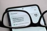 Резерв+