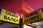 Обмен валют