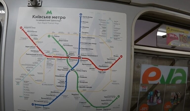 Метро Киев