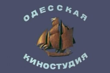 Одесская киностудия