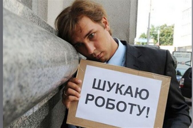 безработица