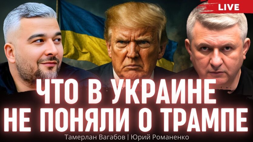 Что в Украине не поняли о Трампе  и зачем Киеву нужен свой Пашинян