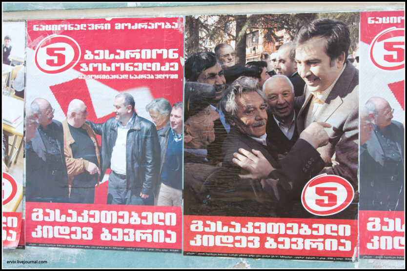 Предвыборный плакат партии Саакашвили