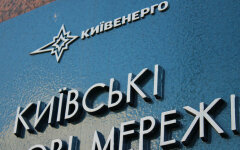 Киевэнерго