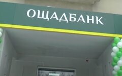 Ощадбанк