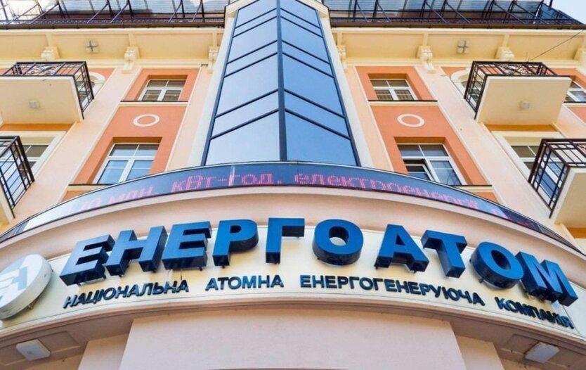 Енергоатом