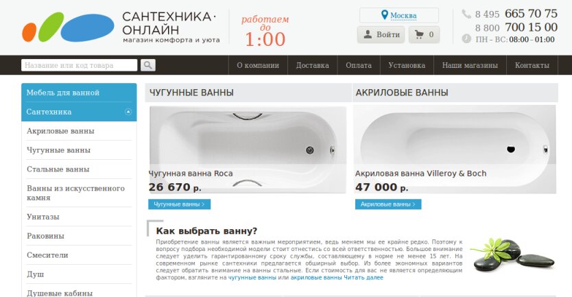 screenshot-2017-12-29-santehnika-onlayn-ru-internet-magazin-santehniki