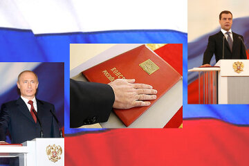 конституция РФ