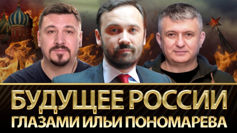 Зачем Украине Российская Республика Ильи Пономарева?