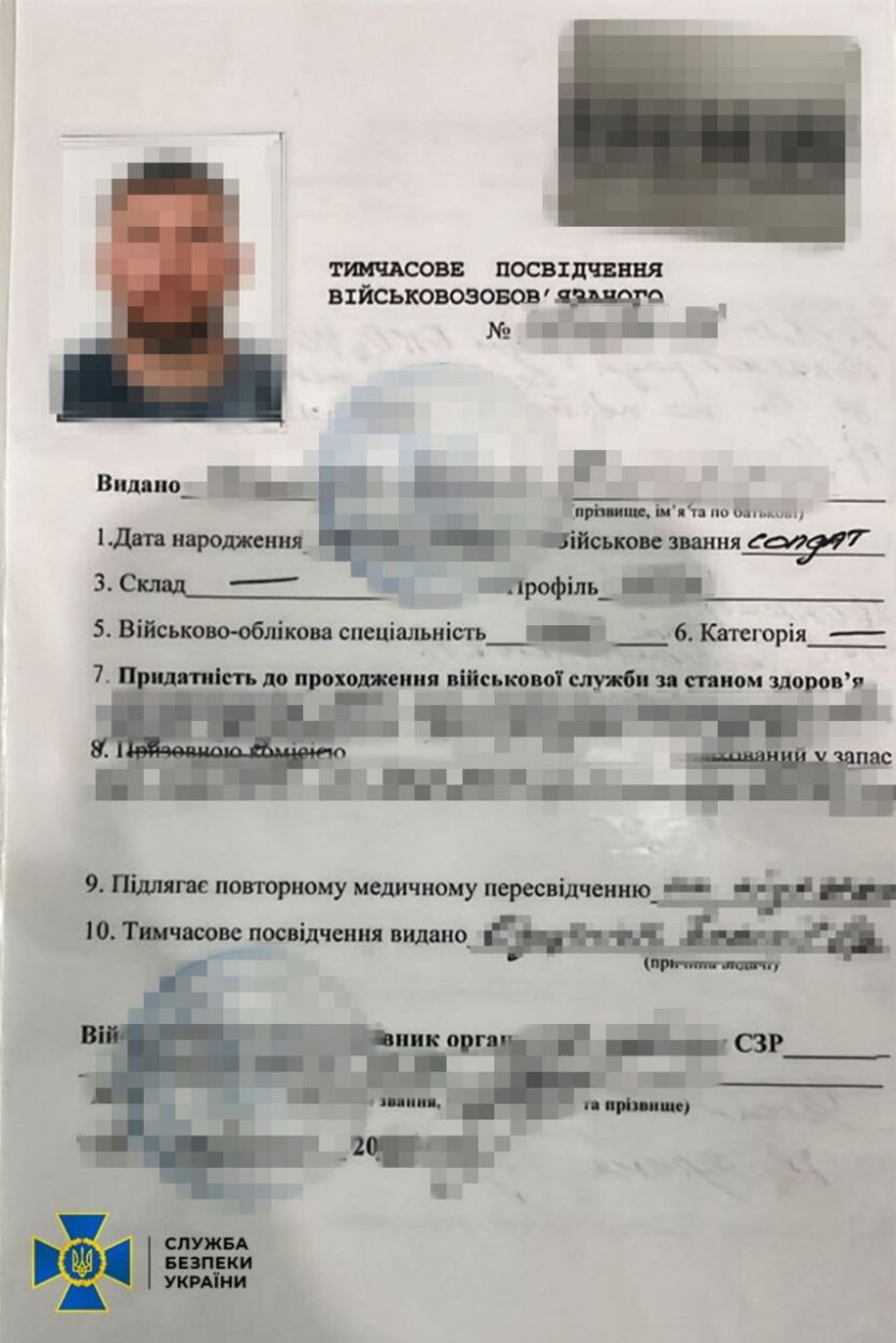 СБУ разоблачила фейковые Дия и Резерв+
