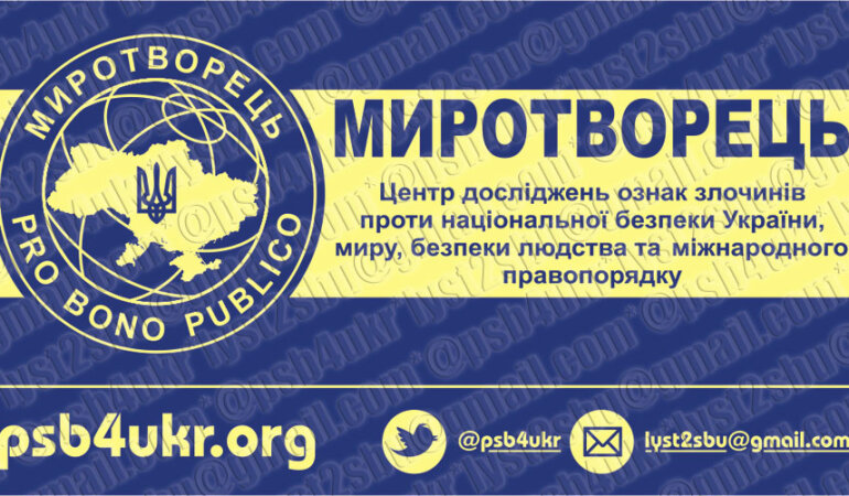 Миротворец