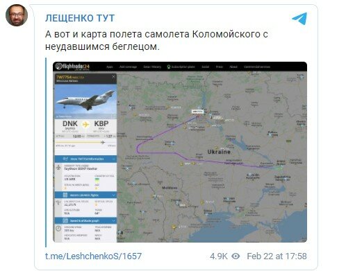 Авиакомпания WindRose Airlines, Сергей Лещенко, Владимир Яценко