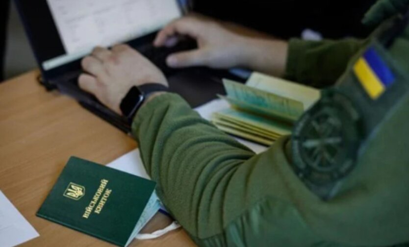 Военный учет в Украине