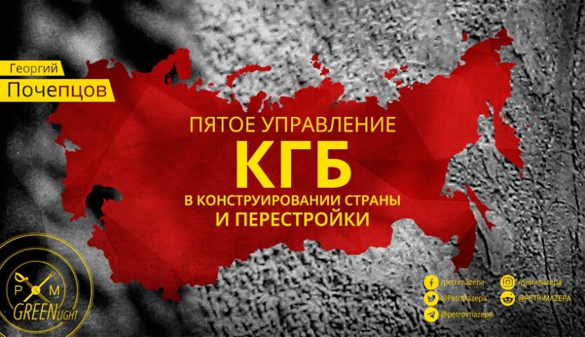 Пятое управление КГБ
