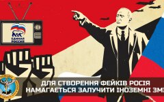 Российская пропаганда