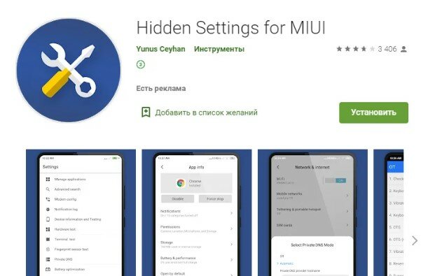 отключить рекламу на смартфоне, приложение, фишки для Xiaomi