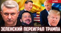 Зеленський переграв Трампа: наслідки ресурсної угоди США та України