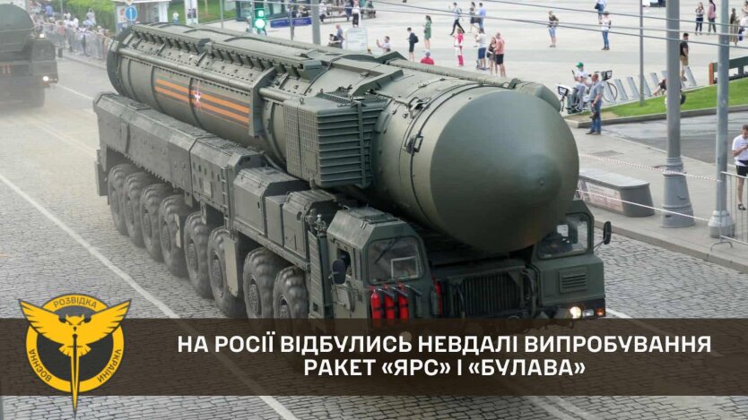ГУР: Россия провела неудачные испытания ракет-носителей ядерного оружия