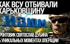 Як ЗСУ звільняли Харківщину очима учасника боїв: "Якщо це план Путіна, то я за нього"