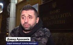 Арахамия