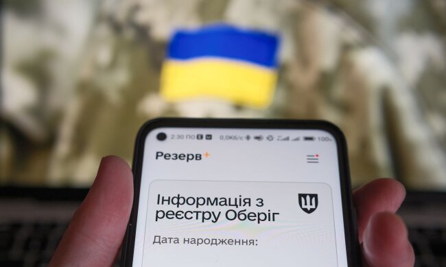 Резерв+ / Фото: Виталий Носач, РБК-Украина