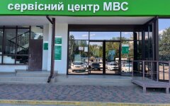Сервисный центр МВД