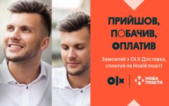 Доставка OLX через Новую почту