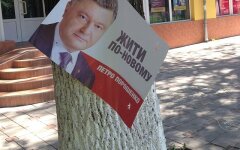 Порошенко