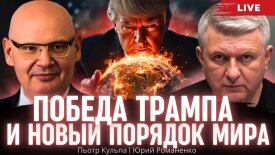 Петро Кульпа: Трамп висуне ультиматум Росії та Україні