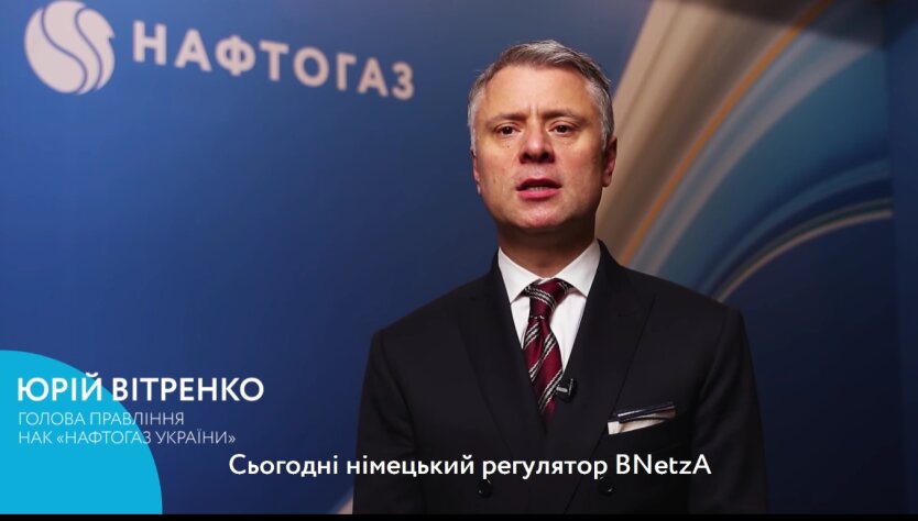 Юрий Витренко, глава правления НАК Нафтогаз
