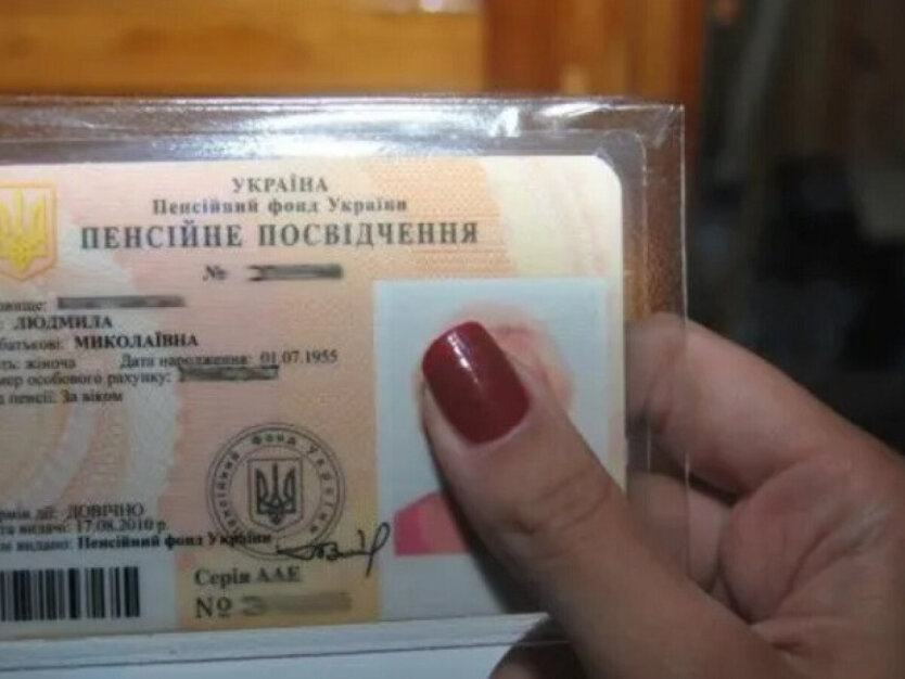 Пенсионное удостоверение в Украине