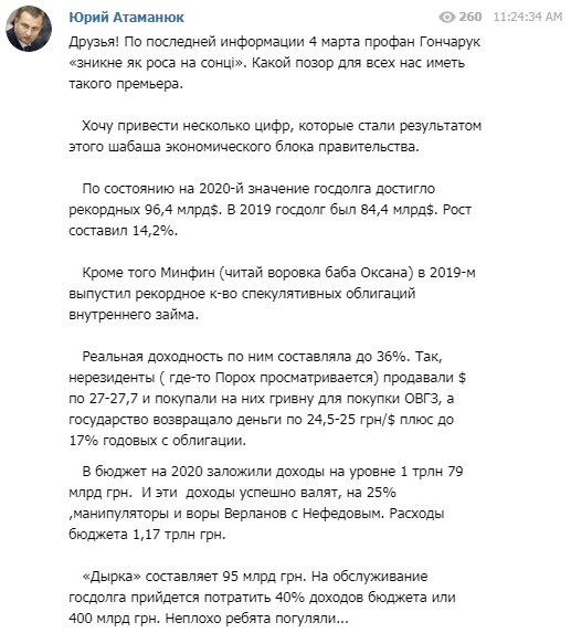 экономический эксперт Юрий Атаманюк в Telegram