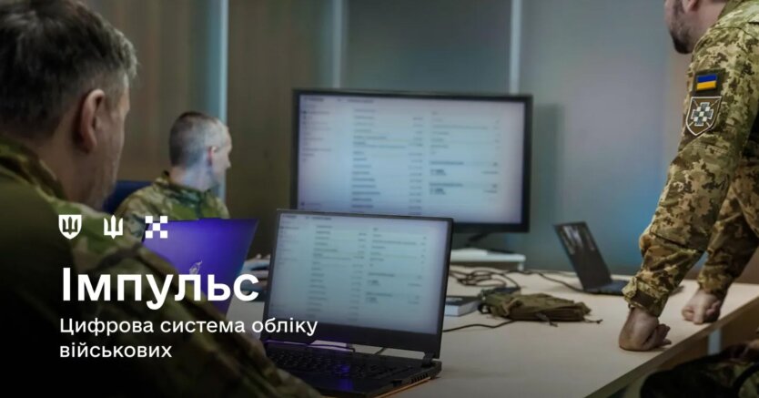 Система "Імпульс"