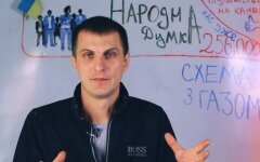 Газ в Украине, доставка газа, схема обмана