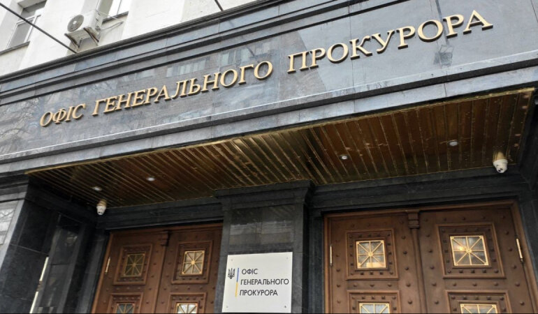 Офис генерального прокурора