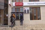 Терминалы ПУМБ перестали принимать купюры 500 и 1000 гривен: причина