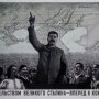 Иосиф Сталин на советском плакате