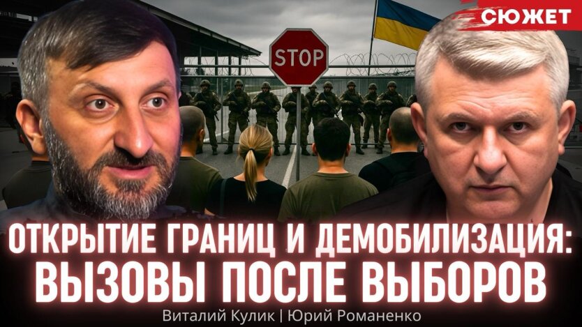 Виталий Кулик и Юрий Романенко
